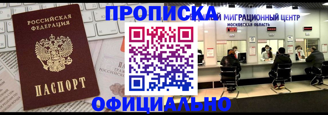 временная прописка в Ясногорске